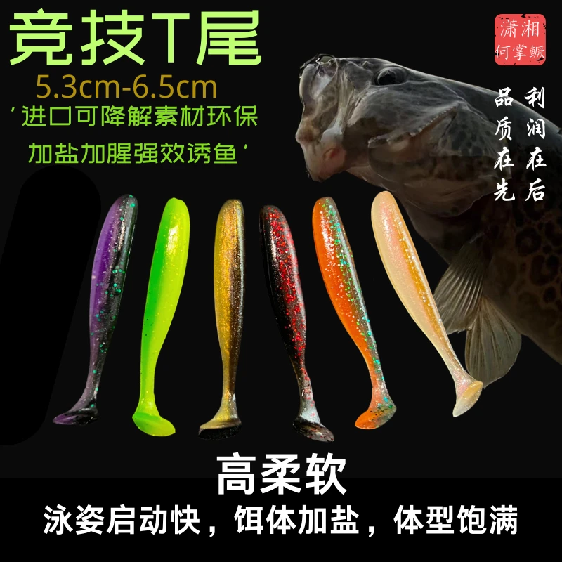 潇湘何掌鳜光面平板T尾高品质进口材料柔软度高路亚假饵鳜鱼翘嘴