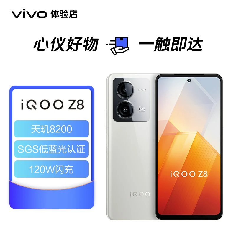 iQOOZ8 天玑 8200 性能小超人 120W 超级快充
