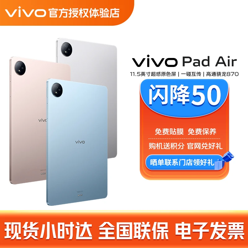 vivo Pad Air平板电脑 11.5英寸 2.8K原色屏 骁龙870 大屏幕 学生