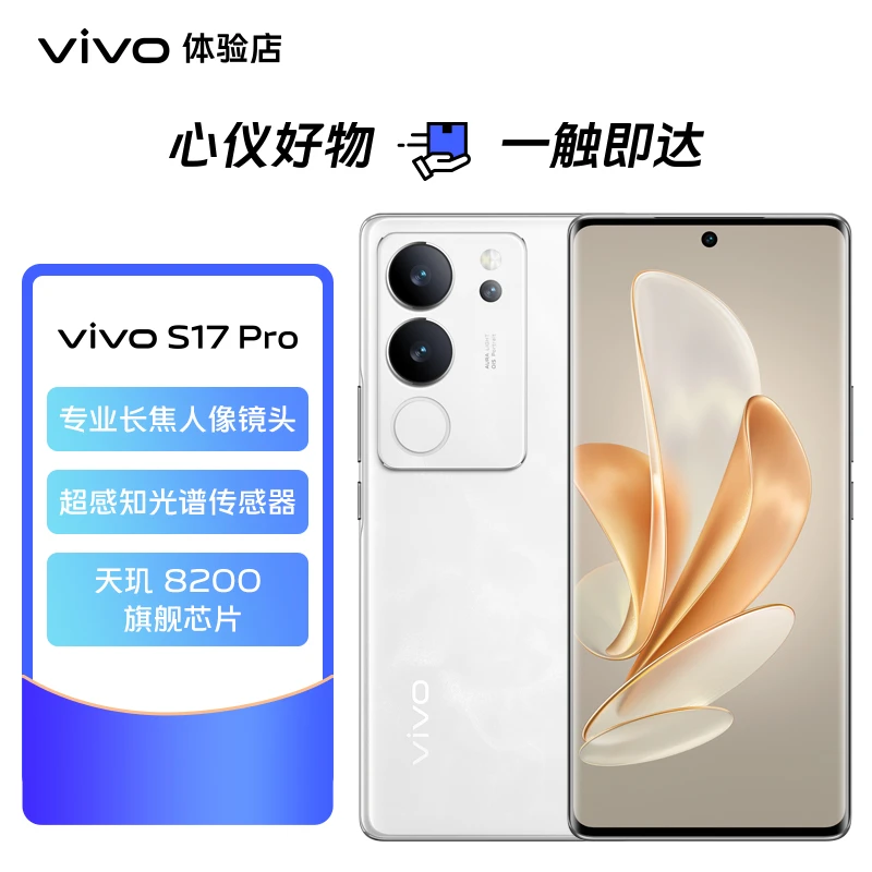 vivoS17 Pro 前置5000万广角柔光 专业长焦人像镜头