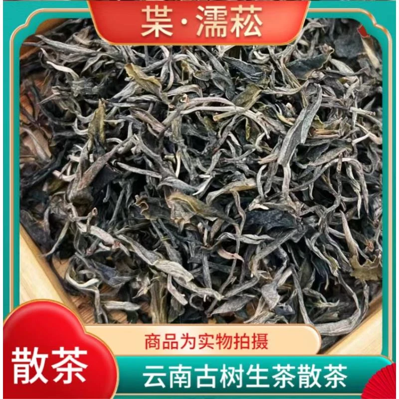 2024年墨江凤凰窝 古树春茶