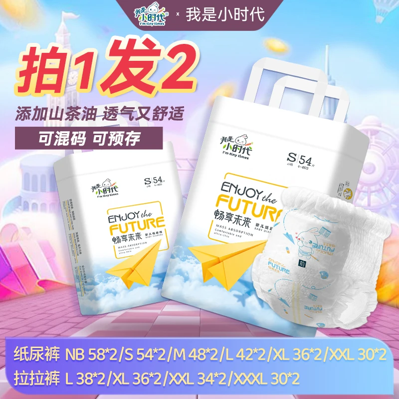 【拍1到手2包】我是小时代亲肤透气我是小时代纸尿裤拉拉裤绵柔瞬吸