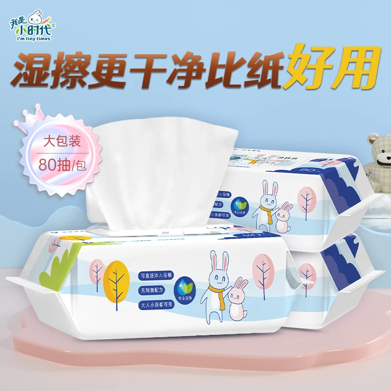 我是小时代湿厕纸无添加植物呵护大包装 家用品清爽加厚一次性