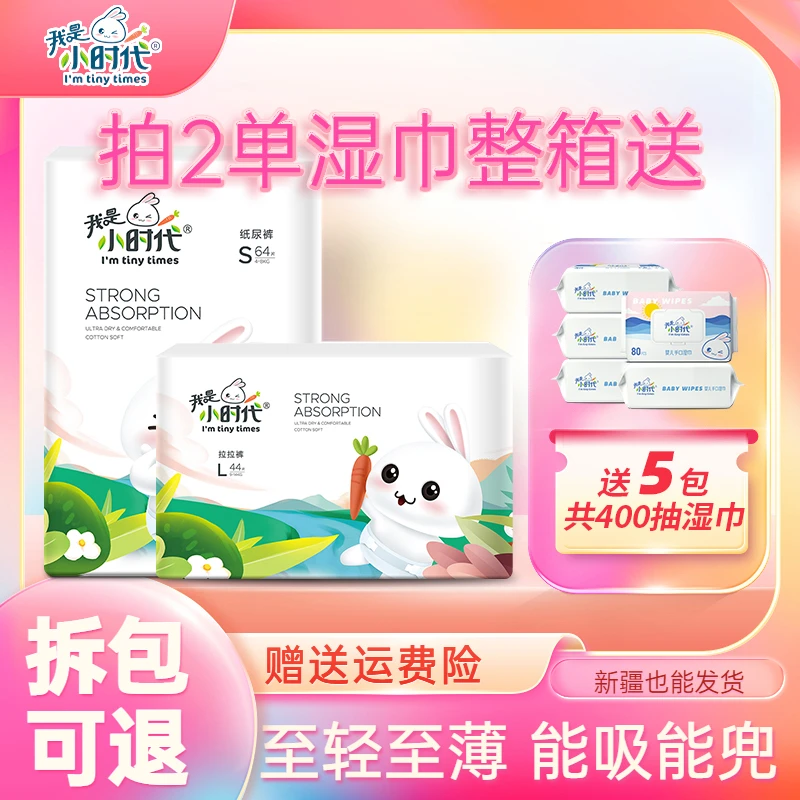 我是小时代【精选好物 】婴幼儿舒适超薄透气纸尿裤拉拉裤尿不湿