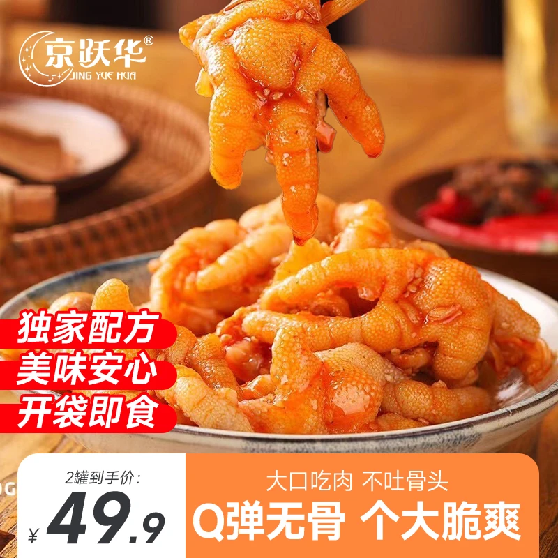 【清真】清真蒜香无骨鸡爪鸡脚柠檬凤爪解馋小零食休闲零食网红爆款