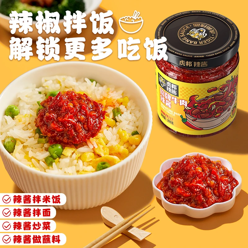 【微辣爆辣组合】虎邦招牌牛肉辣酱微辣爆辣组合酱新鲜辣椒下饭拌饭