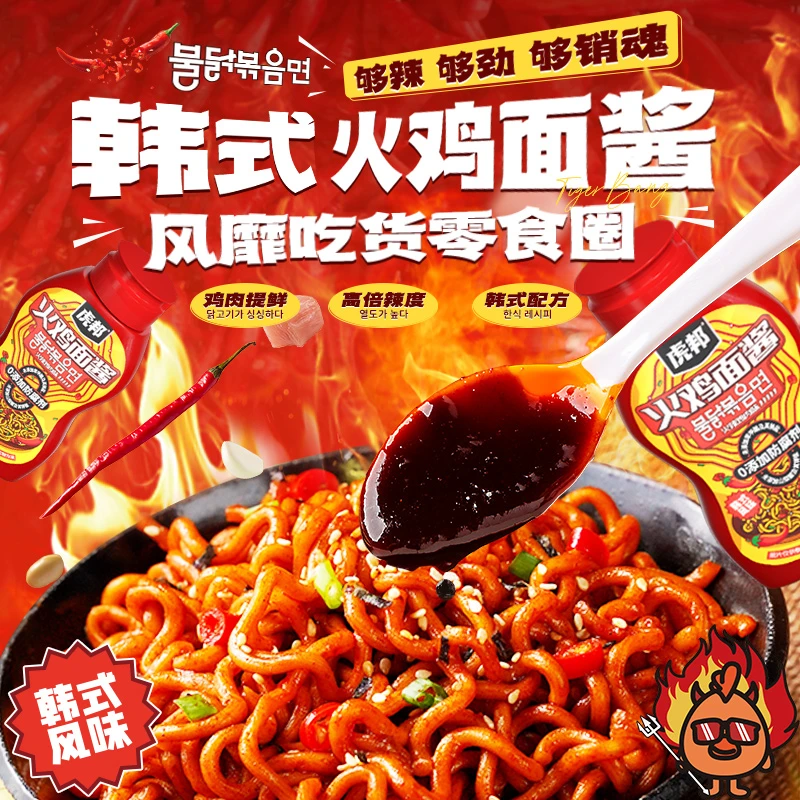 【虎邦辣酱】火鸡面辣酱韩式辣酱网红辣酱爆辣无辣不欢下饭260g*2瓶