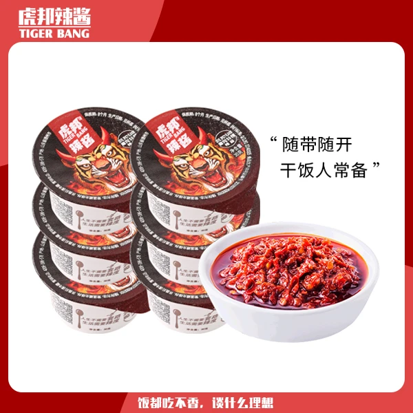 【虎邦辣酱】特辣酱火鸡面辣度爆辣蒜蓉酱微辣炒菜烹饪调味拌饭拌面