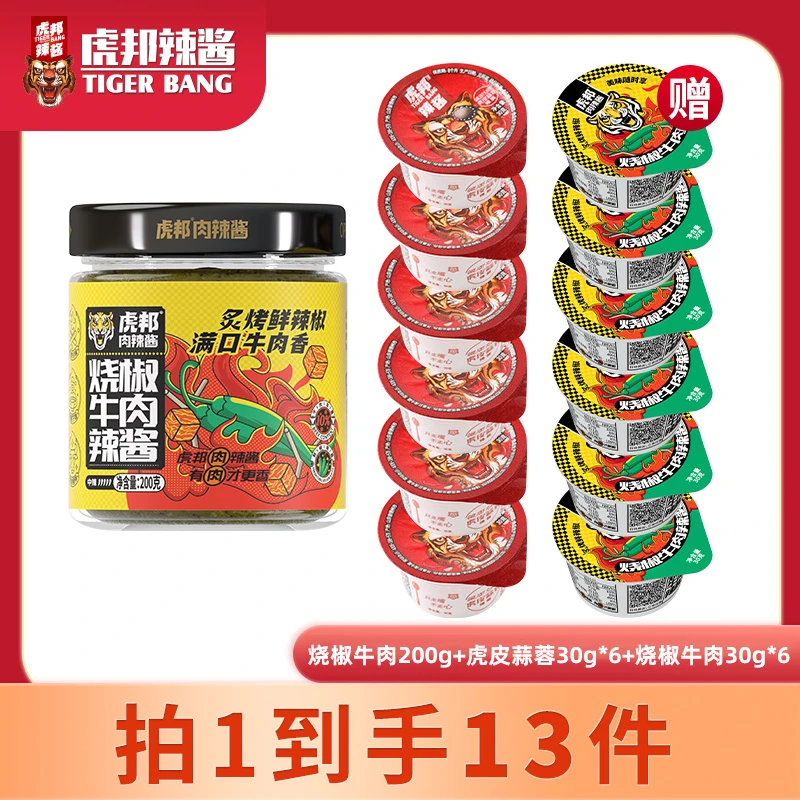 【视频专享】虎邦辣酱烧椒牛肉酱+蒜蓉辣酱辣椒酱川味二荆条鲜辣