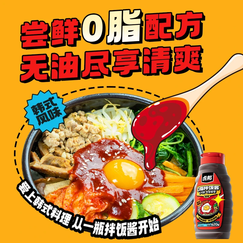 虎邦辣酱0脂拌饭酱韩式拌饭酱石锅拌饭炒年糕辣酱瓶420g