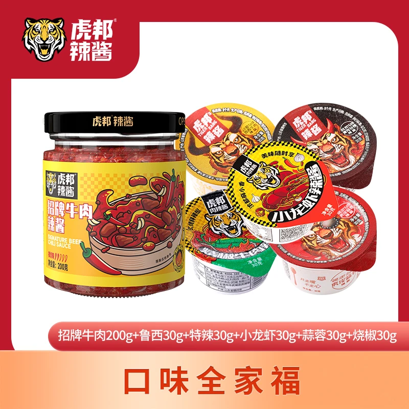 【各辣度都有的全家福】虎邦鲁西特辣小龙虾辣酱拌饭拌面炒菜涮火锅
