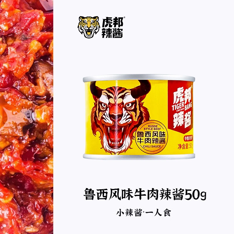 【虎邦】鲁西牛肉酱拌饭酱网红辣椒酱下饭酱香辣牛肉酱50g小罐酱