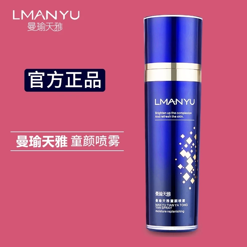 曼瑜天雅童颜喷雾收缩毛孔护肤淡化细纹保湿补水提亮肤色紧致正品