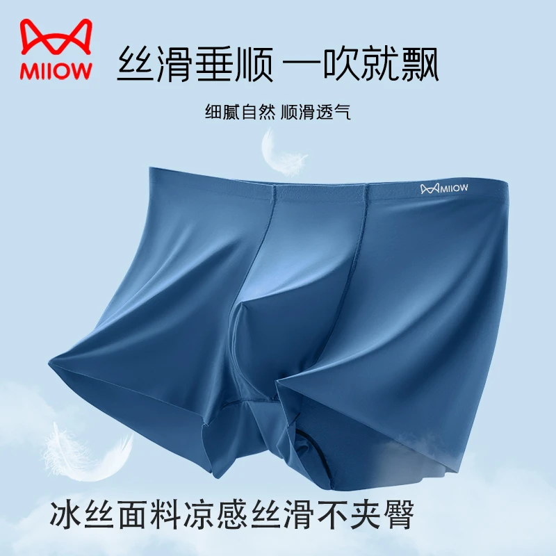 MiiOW/猫人M三条装夏季冰丝无痕男士内裤薄款舒适透气桑蚕丝抑菌