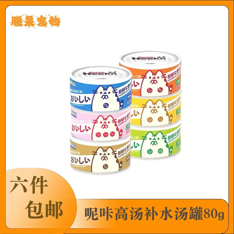 直播福利-呢咔罐头85g*5罐猫咪狗狗汤罐营养增肥补水多口味
