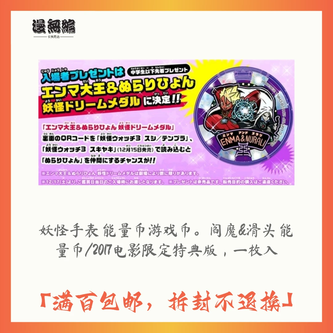 妖怪手表 阎魔&滑头 能量币/2017电影限定特典版/全新未开封