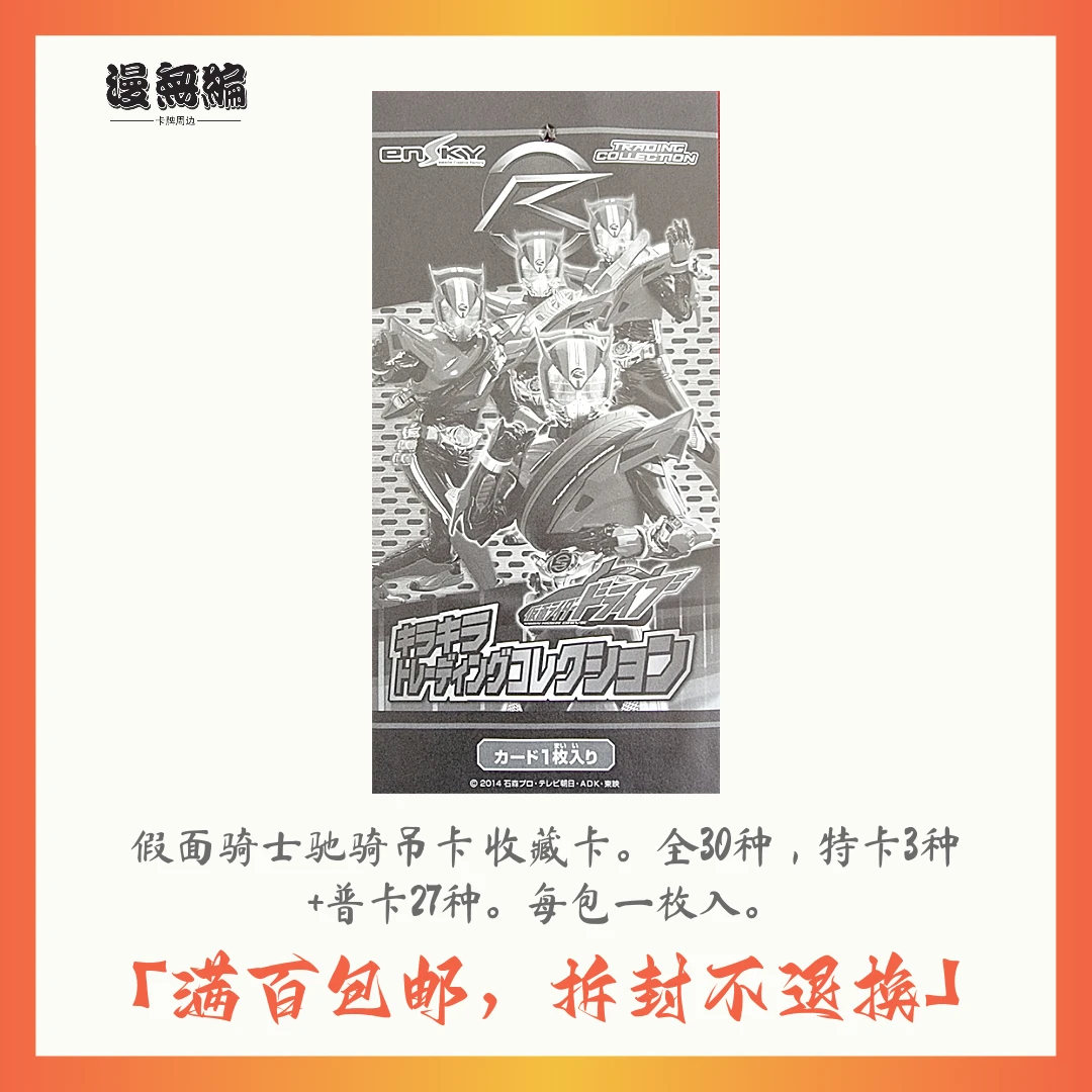 假面骑士大直角收藏卡全30种每包一枚入（三单或满百包邮）