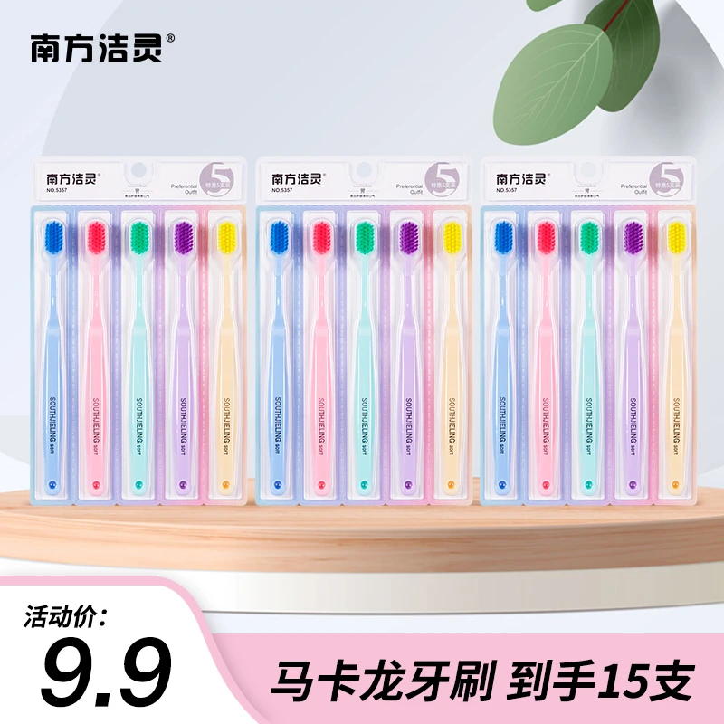 15支南方洁灵马卡龙宽头牙刷成人家用亮白清洁软毛LS
