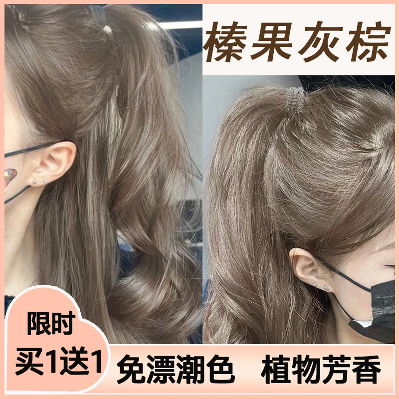 榛果灰棕色染发剂植物天然泡泡2023流行色推荐发色自己在家染发纯