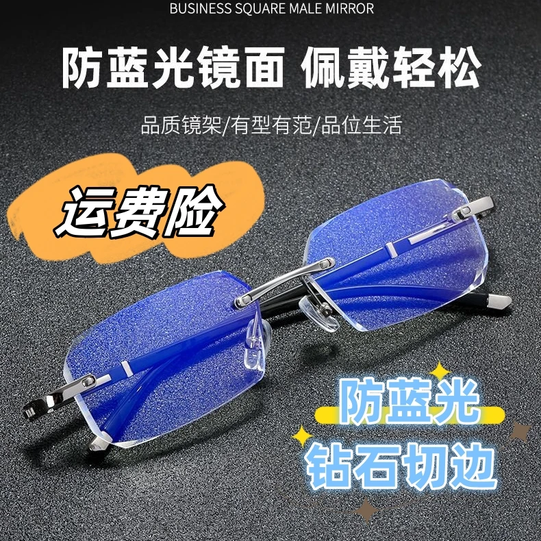 2024成品近视镜男女超轻无框钻石切边防蓝光防辐射眼镜电脑护目镜