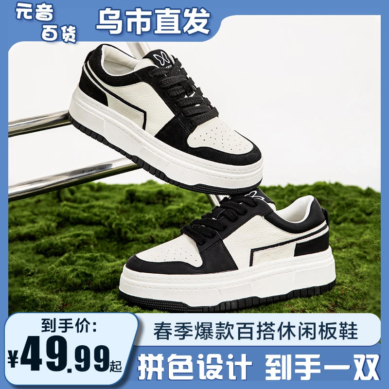 【新疆包邮】 2023春季爆款百搭休闲板鞋-9229