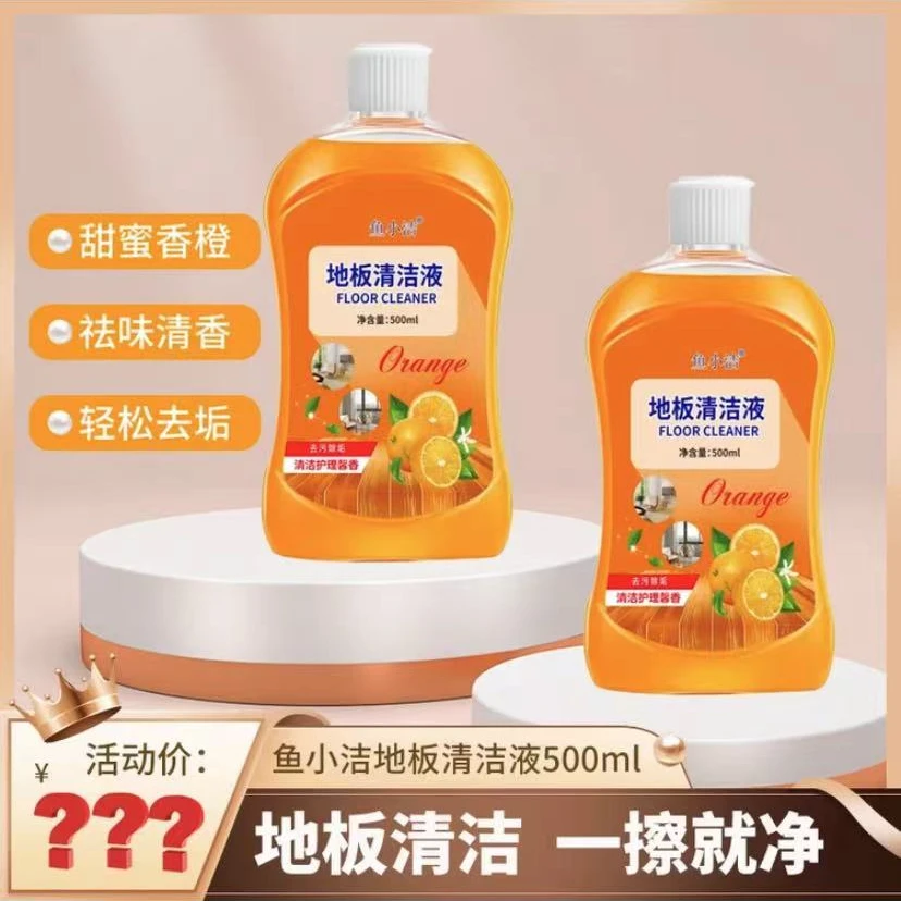 【新疆包邮】2462-鱼小洁地板清洁液香橙味