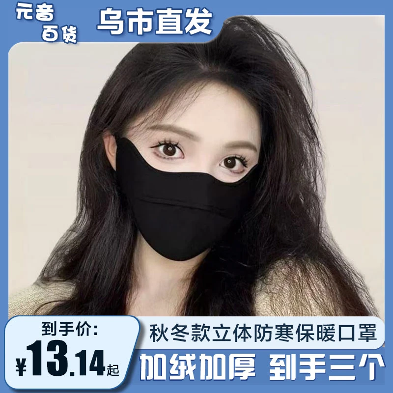 【新疆包邮】2575秋冬款口罩立体防寒保暖加厚加绒口罩松紧可调节