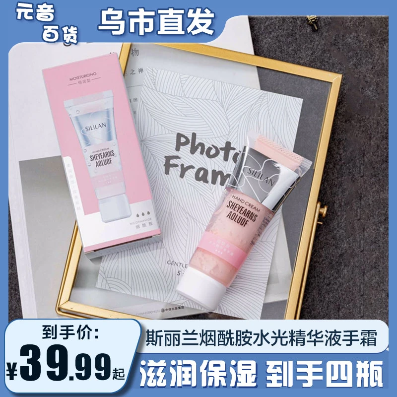 【新疆包邮】斯丽兰 烟酰胺水光精华液手霜-粉色-5010
