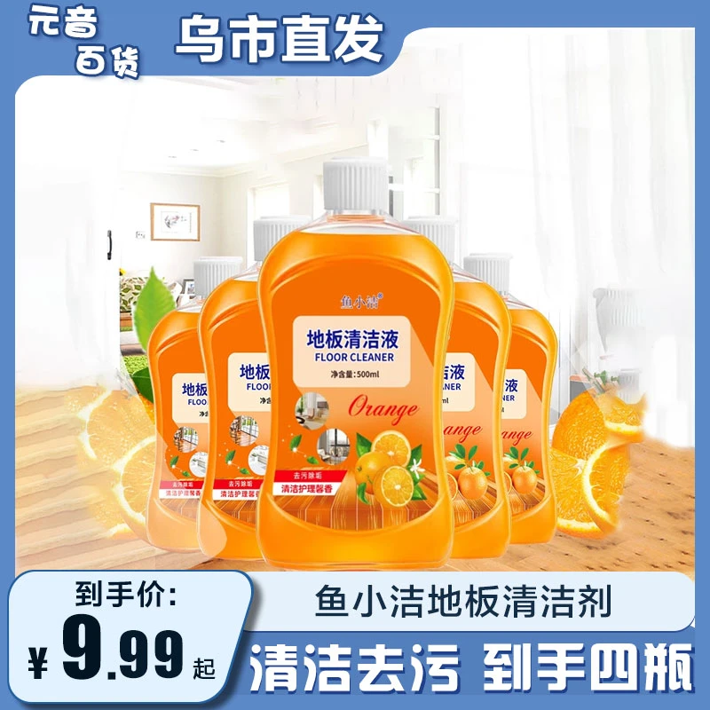 【新疆包邮】鱼小洁地板清洁液香橙味2462