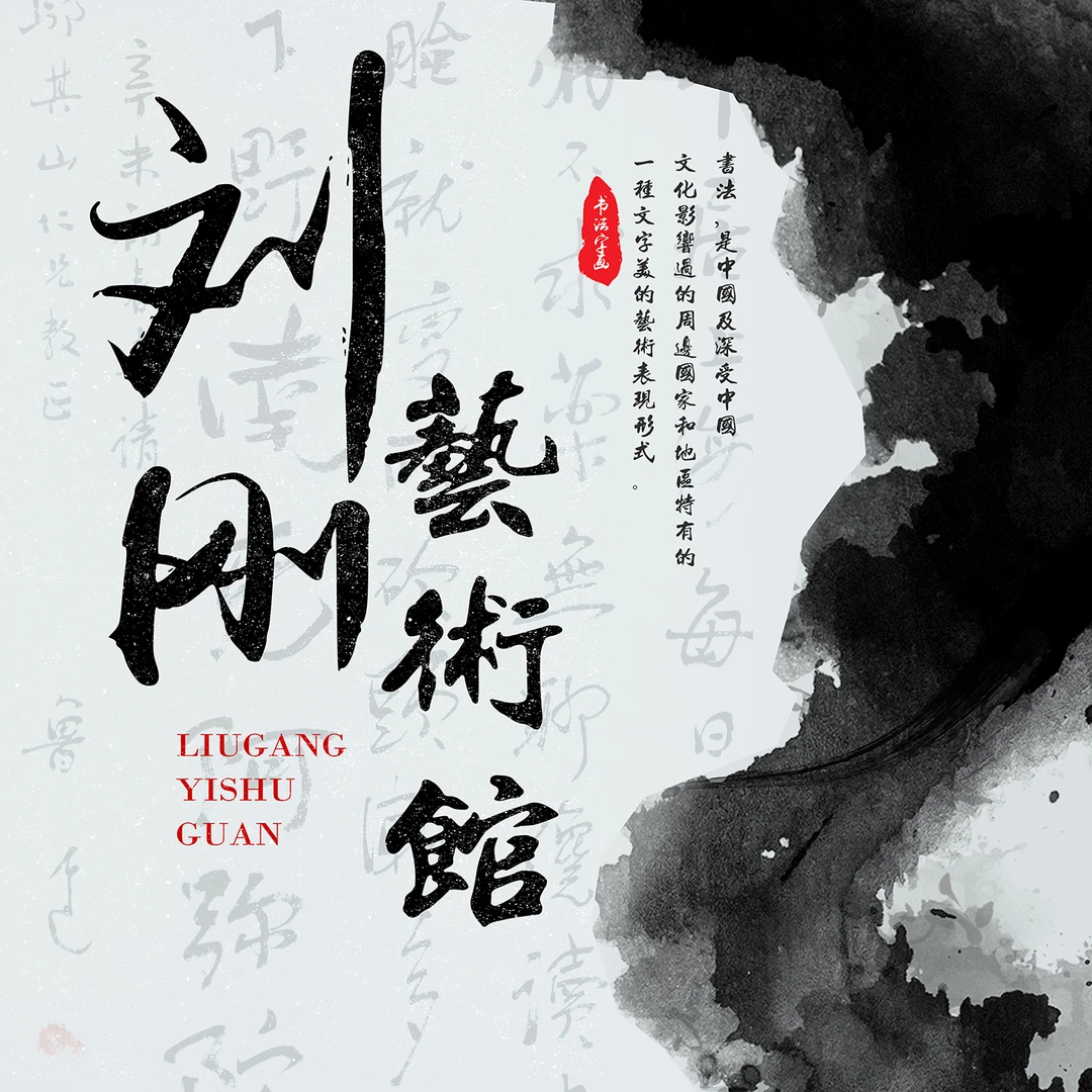 【刘刚艺术馆书法书画】常忠民-梅花轴-四尺整张