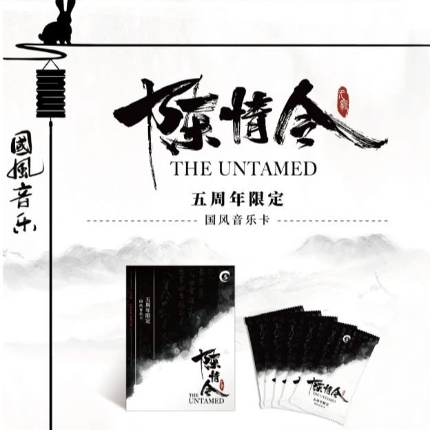 【抬箱】正版授权《陈情令五周年限定国风音乐卡》收藏卡牌盲盒代拆