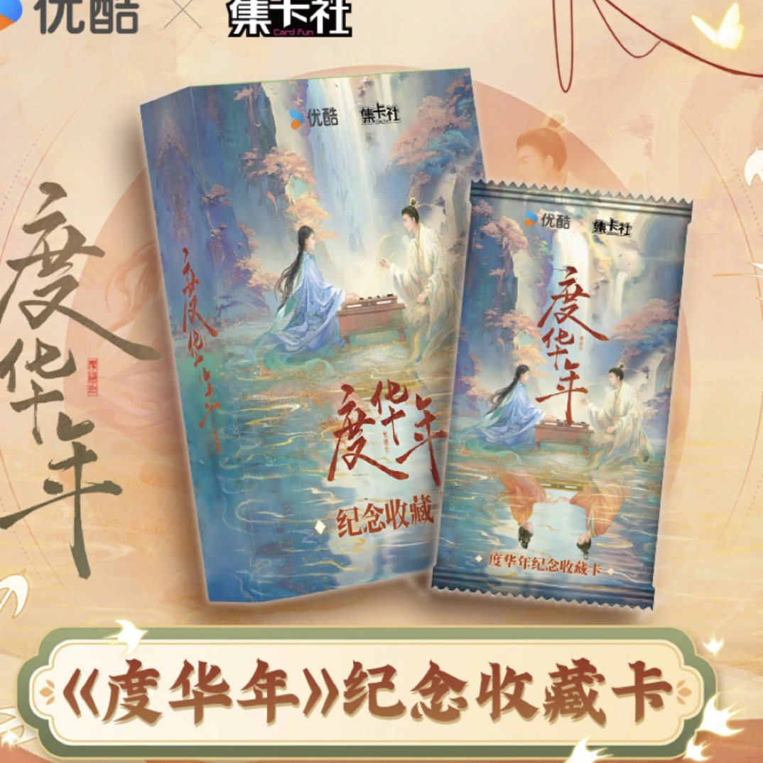 【拆盒】集卡社度华年 收藏影视类卡牌盲盒（默认代拆）