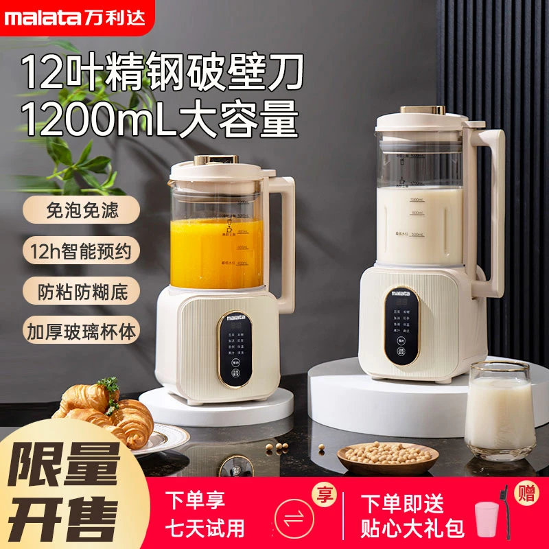 万利达1200mL多功能破壁机全自动家用免泡免过滤豆浆机辅食果汁机