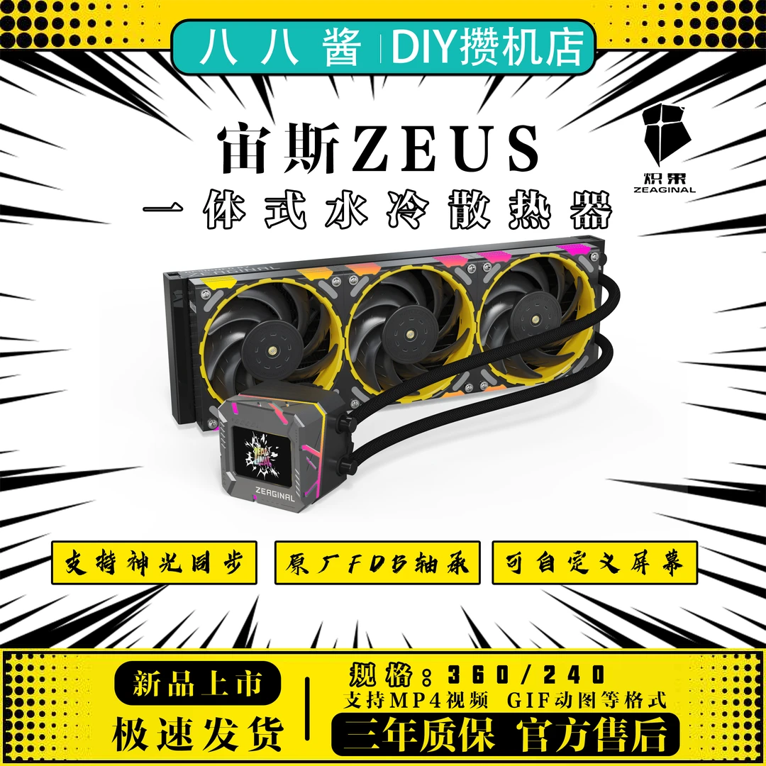 炽果ZEUS宙斯XT240/360电脑视频温显/一体式水冷散热ARGB神光同步