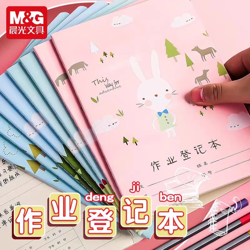 晨光A5作业登记本10本