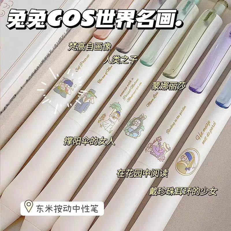 东米世界名画油画兔CS双珠笔头0.5黑色MIkuni油墨 DM-802