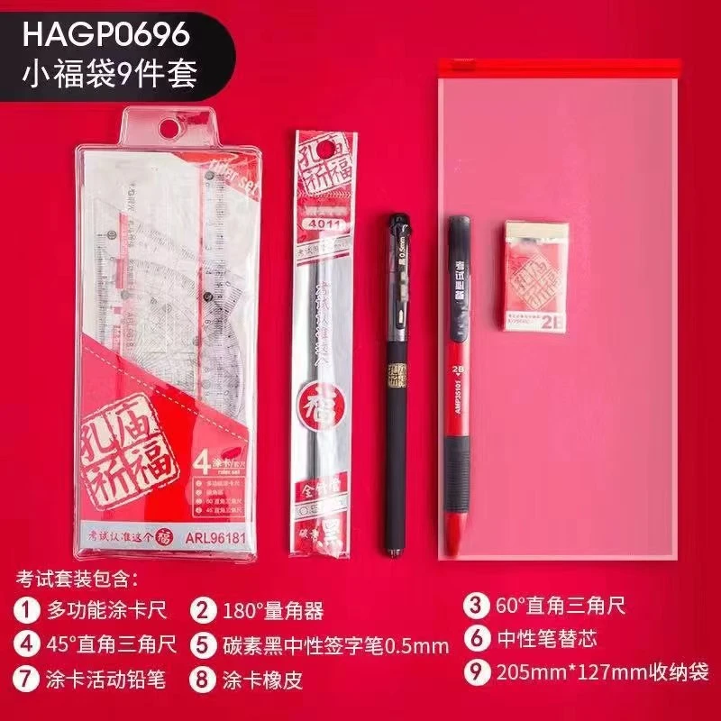 晨光孔庙祈福考试必备小福袋9件套-1套