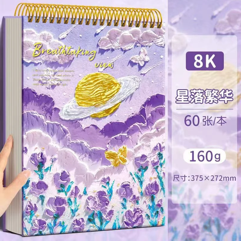 加厚8K素描本美术专用速写本60张 Z1485B（封面随发）