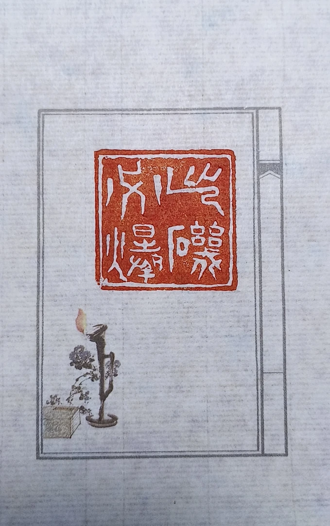 定制白文《出矶必爆》