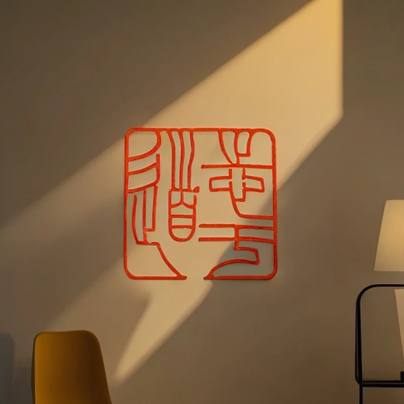 2公分朱文《志于道》