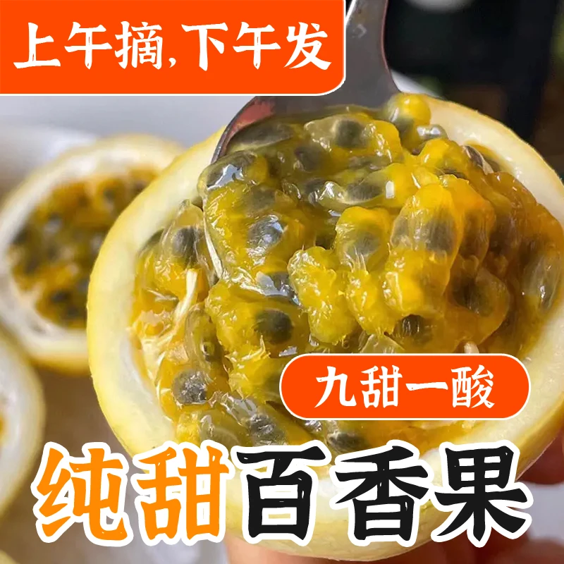 正宗钦蜜9号黄金百香果纯甜多汁香甜新鲜当季水果整箱酸甜口感