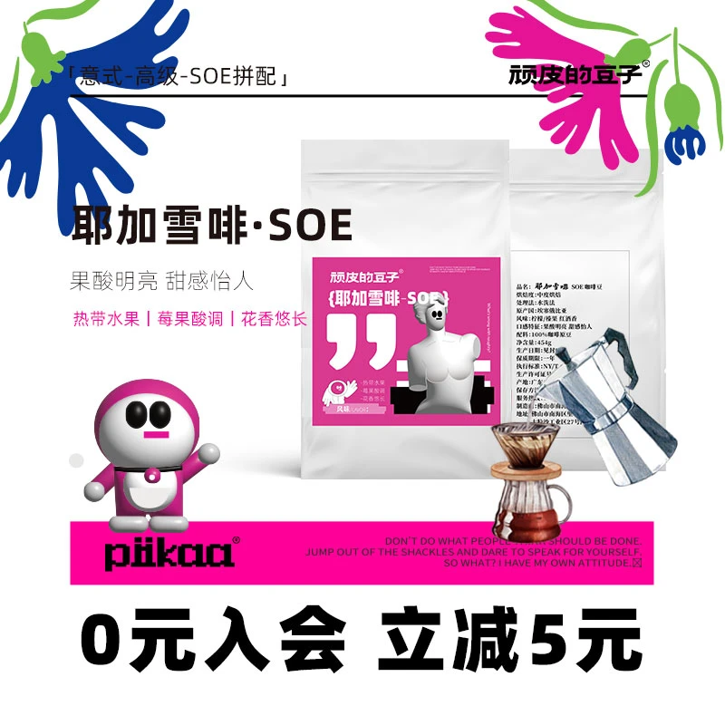顽皮的豆子埃塞耶加雪菲SOE 意式拼配咖啡深度新鲜烘焙咖啡豆454g