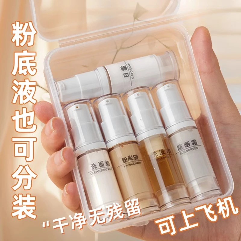 盒装防挤压便携真空分装瓶无残留补水保湿爽肤旅行出差装花露水