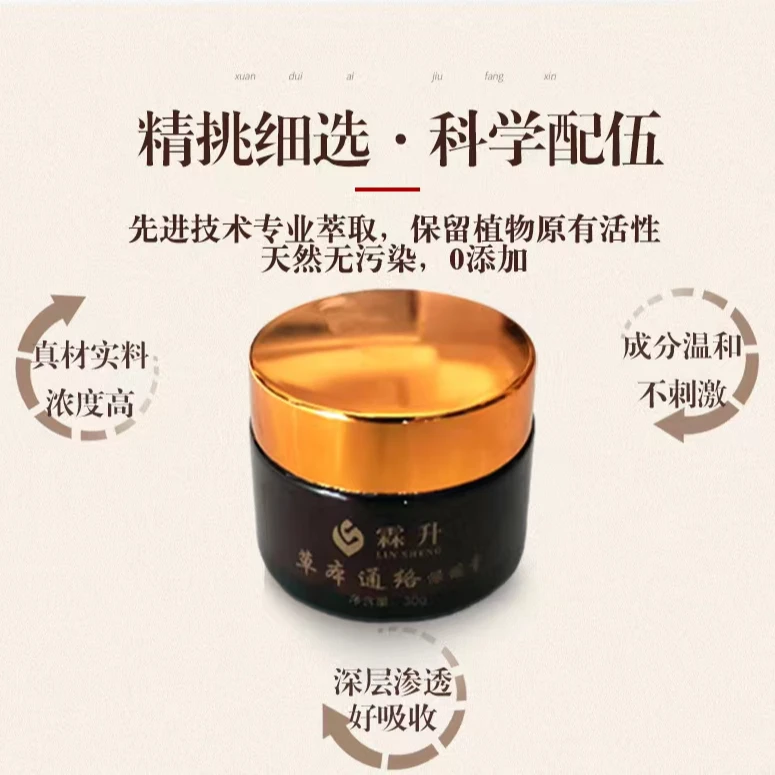 本草护膝护腰本草通络膏