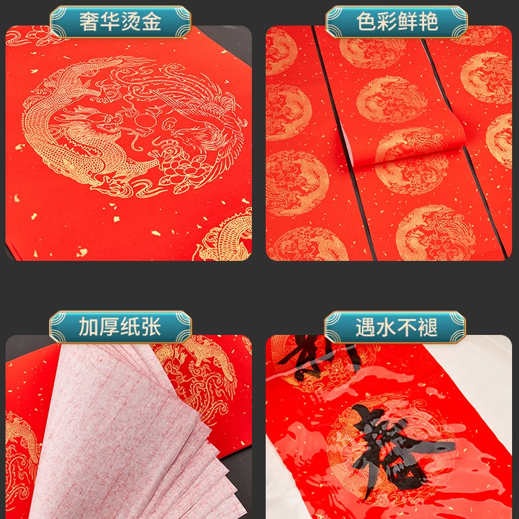 万年红春联纸