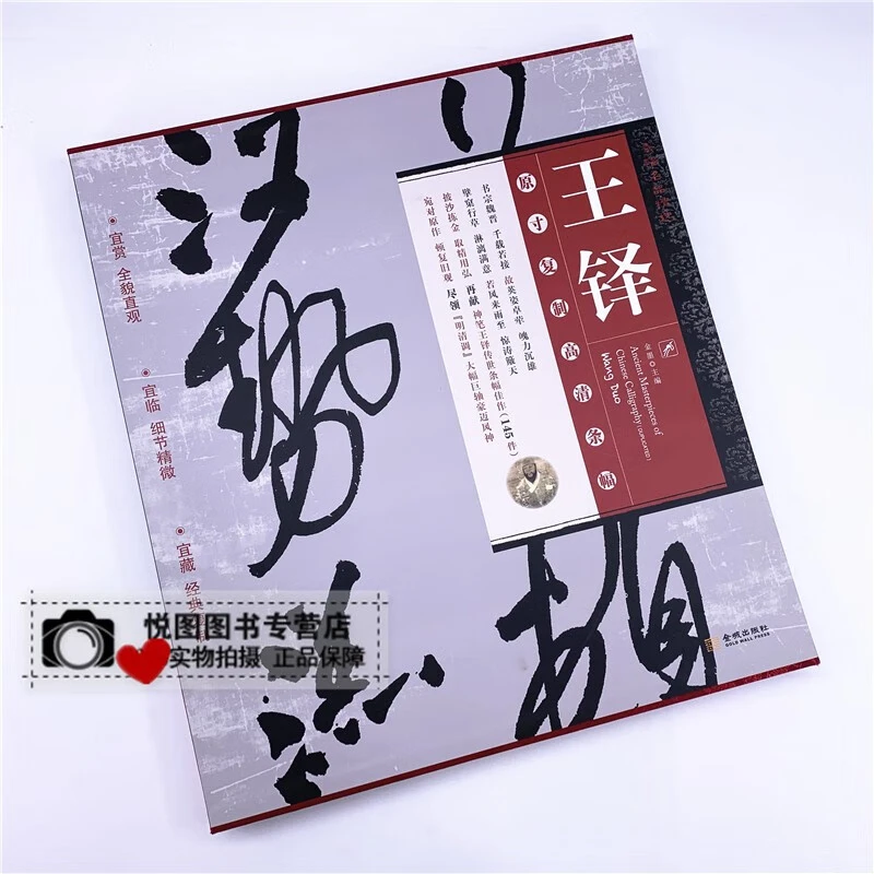 王铎条幅书法名品精选原寸复制高清条幅全145件作品王铎临宋儋帖