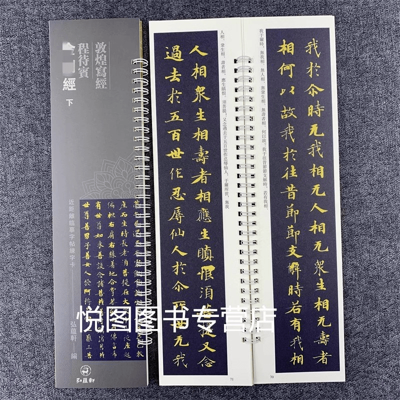 2本敦煌写经程待宾金刚精近距离临摹字帖练习卡字卡原碑原帖楷书