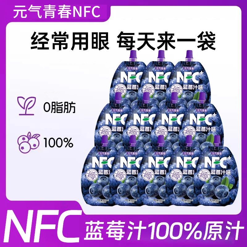 【不加水】蓝莓汁100%原汁无添加NFC果汁100ml袋装花青素护蓝莓汁眼