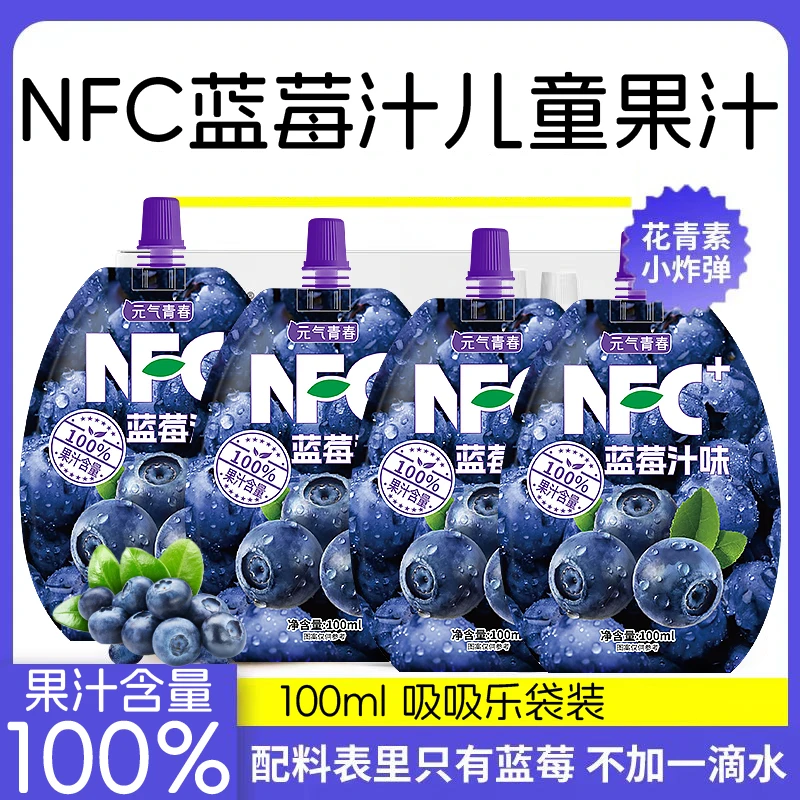 【100%蓝莓汁】儿童吸吸乐100%原果汁NFC蓝莓汁无添加非浓缩果蔬汁