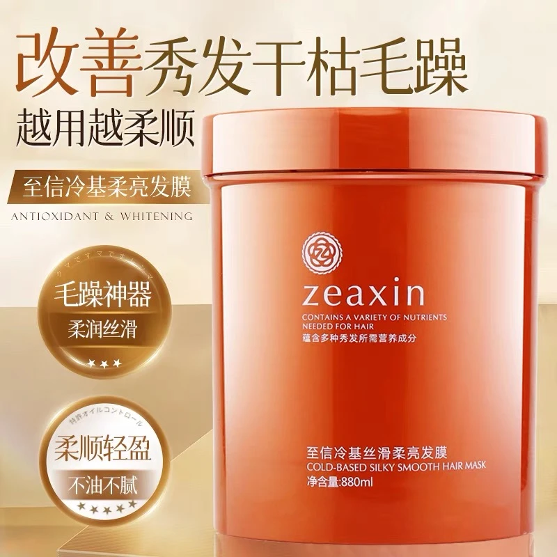 拍下发2罐！！至信零度冷基丝滑发膜免蒸修复烫染干枯头发护发素